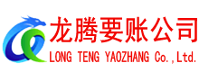 普陀收账公司